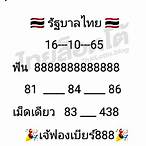 เลขเจ้ฟองเบียร์ 16 10 64