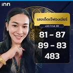 ฟองเบียร์ 1 8 65